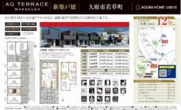 大府市若草町　表帯なし